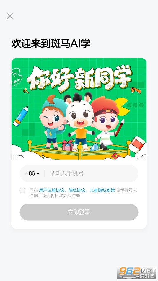 斑马AI学官方版 斑马AI学官方版