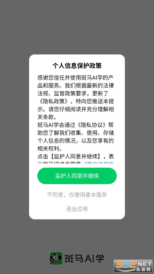 斑马AI学官方版 斑马AI学官方版