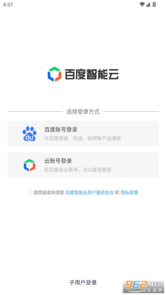 百度智能云app官方版 百度智能云app官方版
