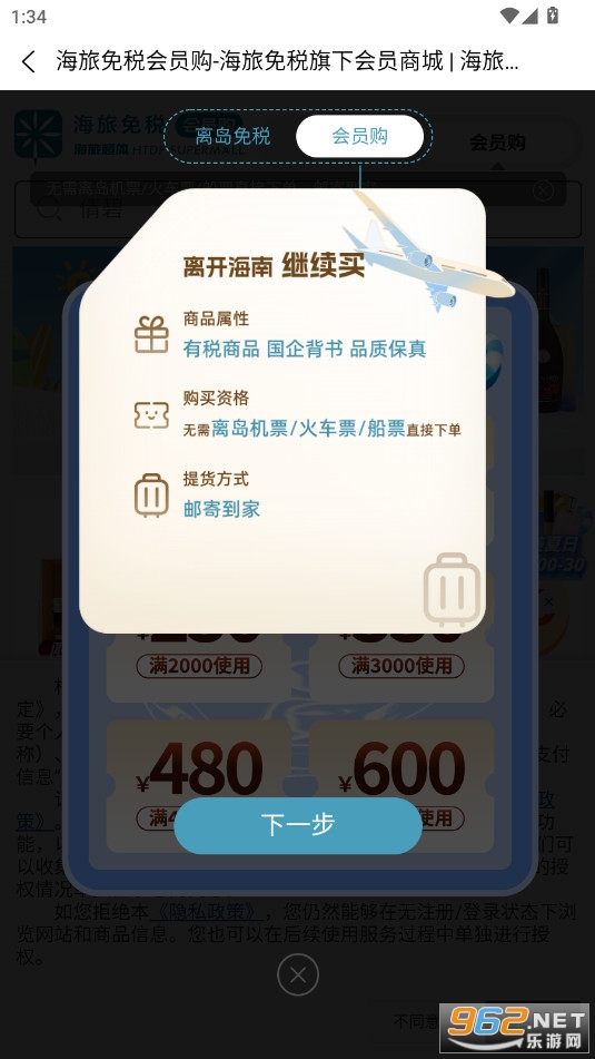 海旅免税城app官方版 海旅免税城app官方版