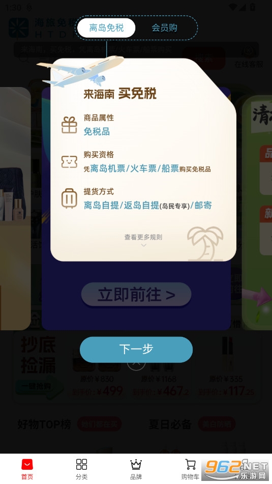 海旅免税城app官方版 海旅免税城app官方版