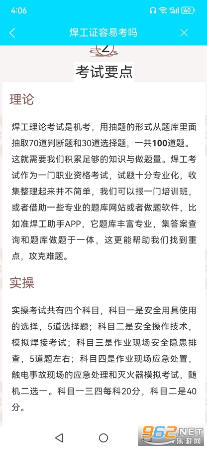 准橙焊工考试app 准橙焊工考试app