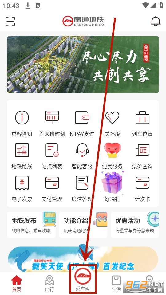 南通地铁app 南通地铁app
