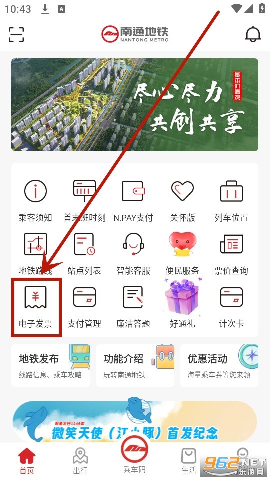 南通地铁app 南通地铁app