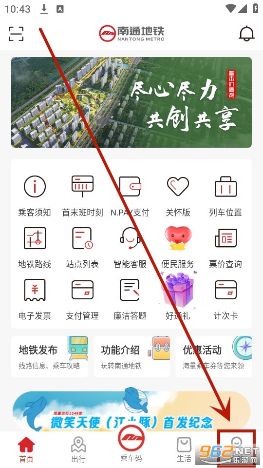 南通地铁app 南通地铁app
