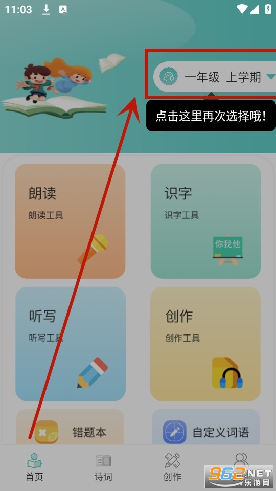 语文听写软件 语文听写软件