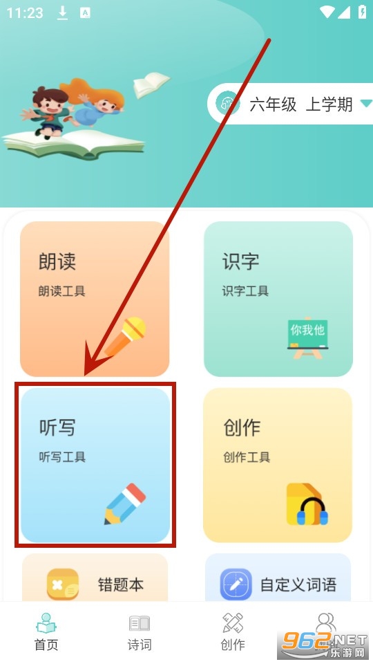 语文听写软件 语文听写软件