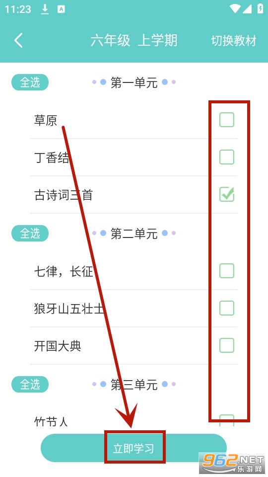 语文听写软件 语文听写软件
