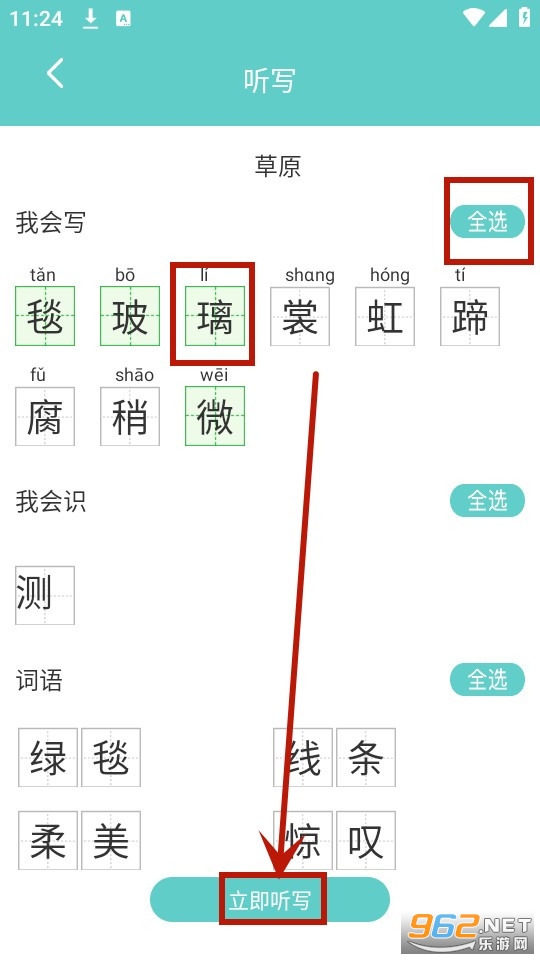 语文听写软件 语文听写软件