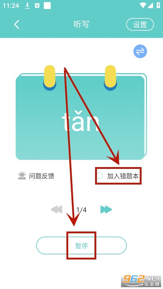 语文听写软件 语文听写软件