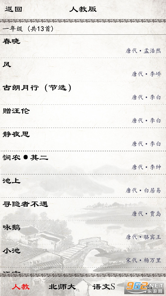 小学必背古诗app安卓版 小学必背古诗app安卓版