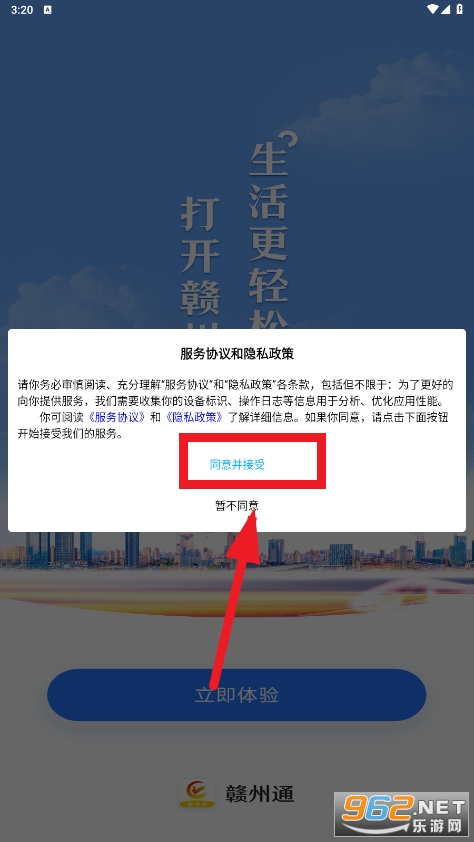 赣州通app 赣州通app