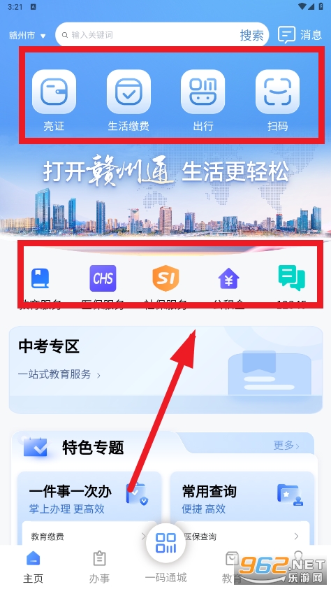 赣州通app 赣州通app