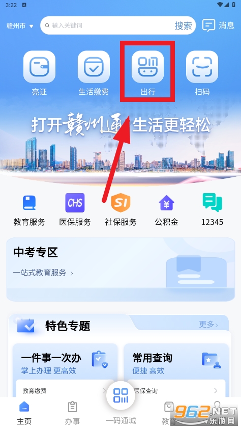 赣州通app 赣州通app