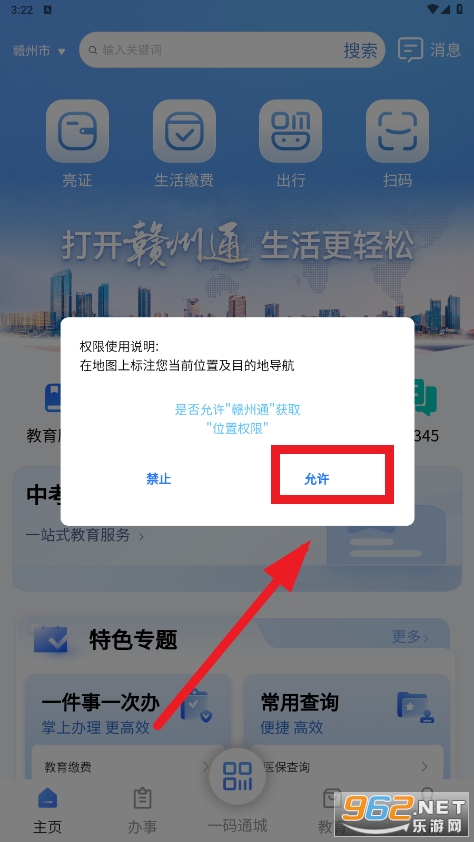 赣州通app 赣州通app