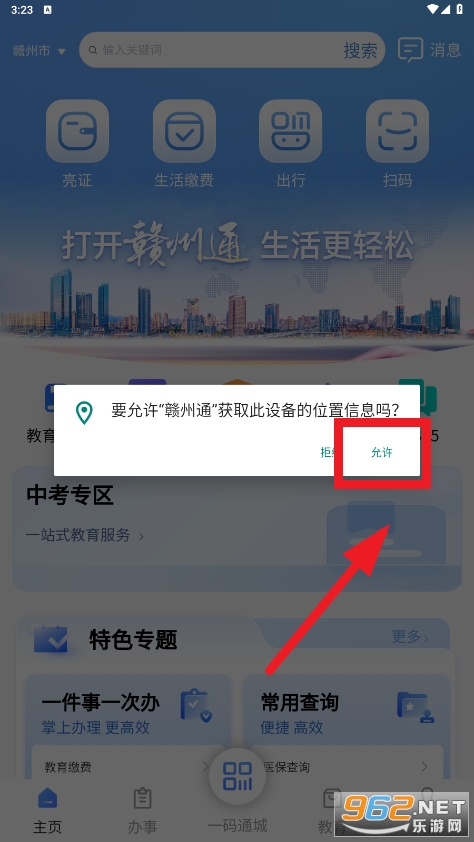 赣州通app 赣州通app