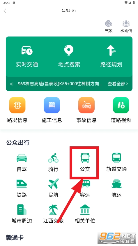赣州通app 赣州通app