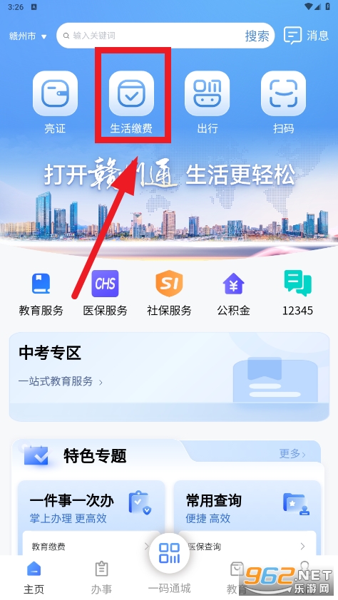 赣州通app 赣州通app