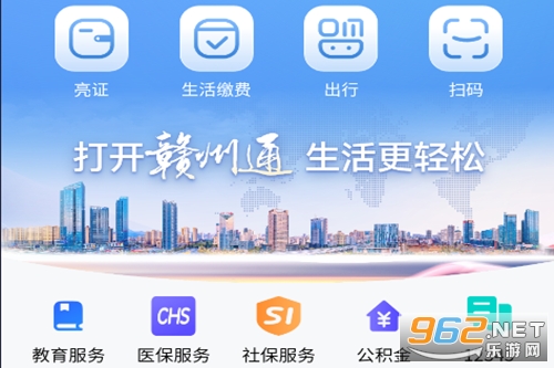 赣州通app 赣州通app