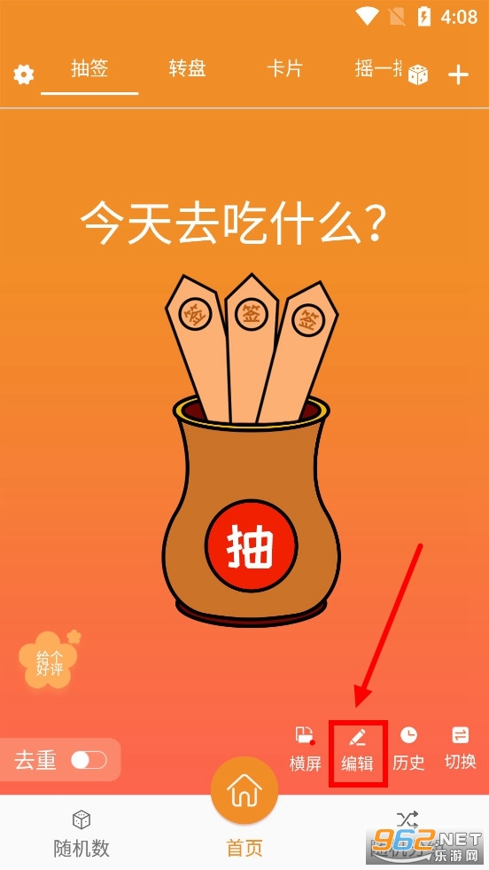 随机抽签抓阄 随机抽签抓阄
