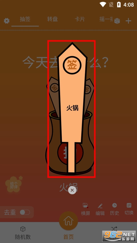 随机抽签抓阄 随机抽签抓阄