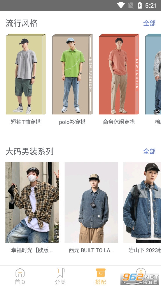 男衣邦穿衣搭配app 男衣邦穿衣搭配app