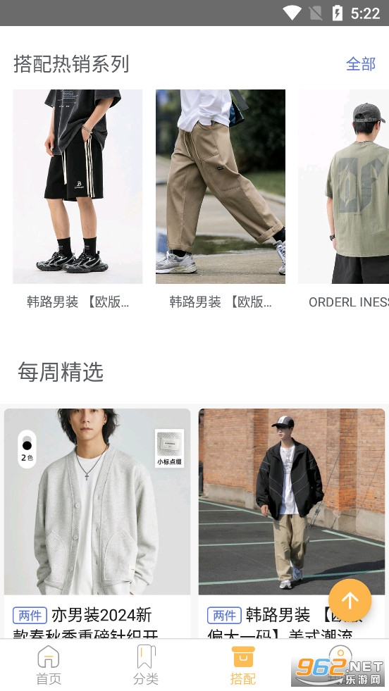 男衣邦穿衣搭配app 男衣邦穿衣搭配app