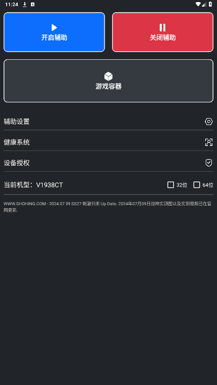 和平精英Magic辅助器截图4