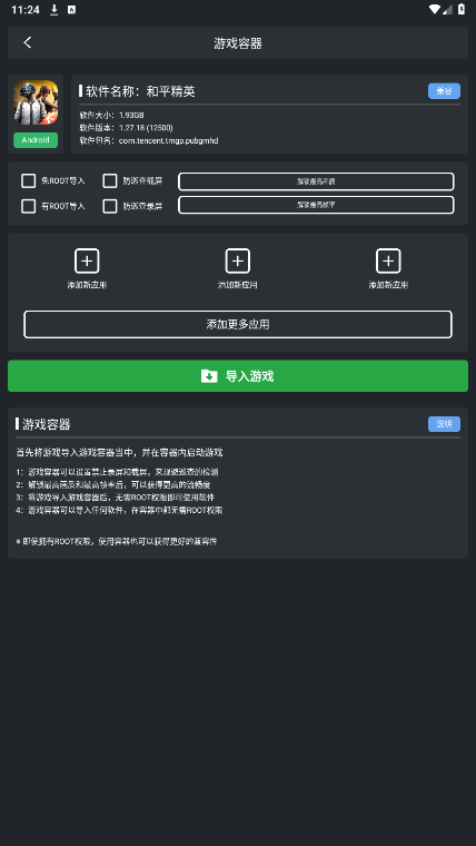 和平精英Magic辅助器截图3