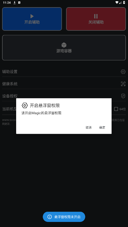 和平精英Magic辅助器截图2