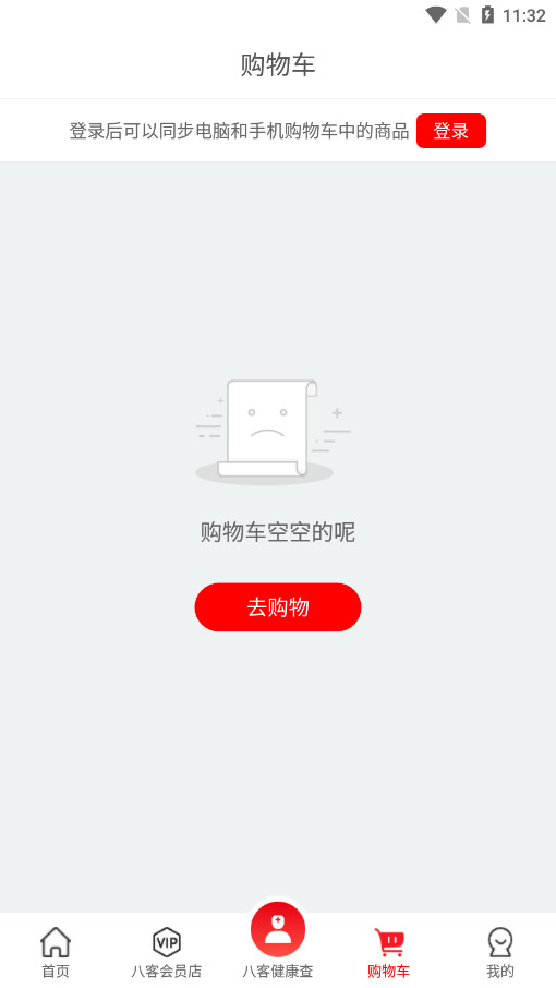 八客网上商城官方版截图4