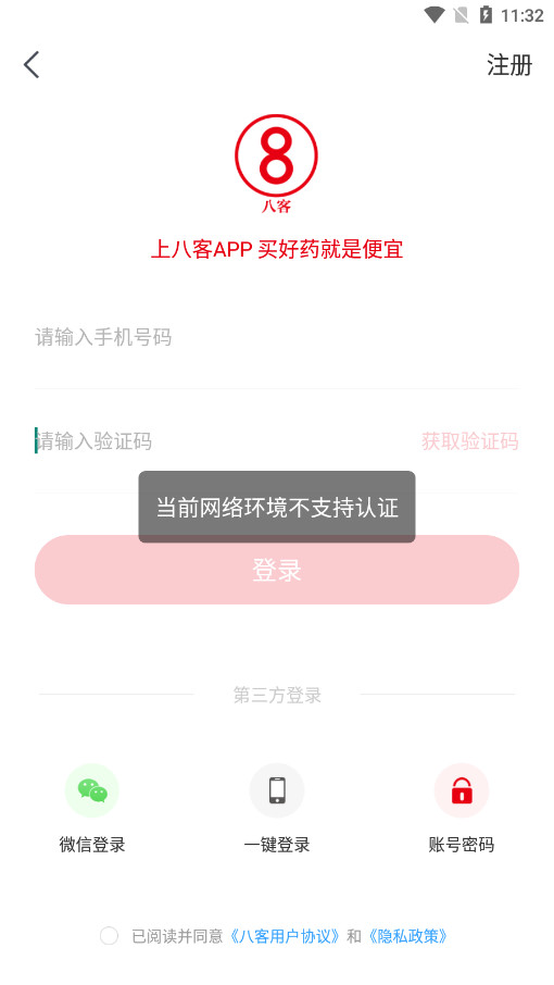 八客网上商城官方版截图5