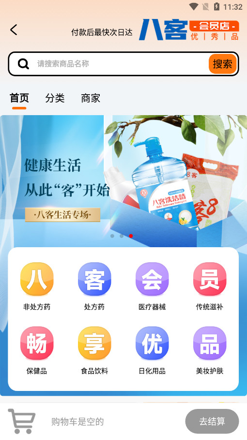 八客网上商城官方版截图2