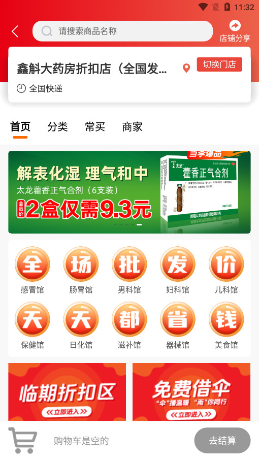 八客网上商城官方版截图6