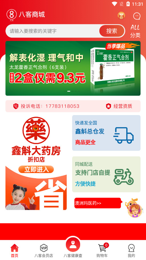 八客网上商城官方版截图1