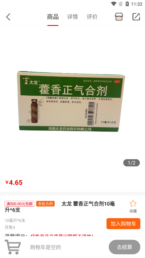 八客网上商城官方版截图7