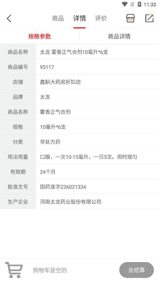 八客网上商城官方版截图8
