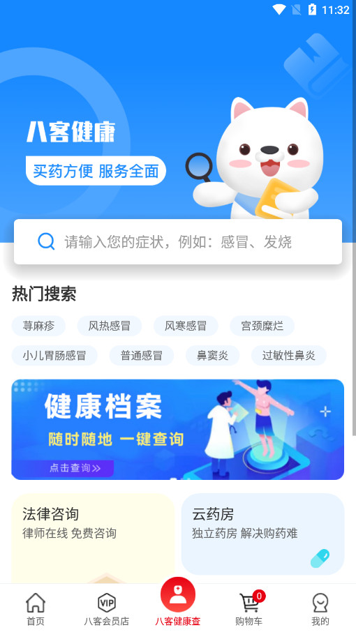 八客网上商城官方版截图3