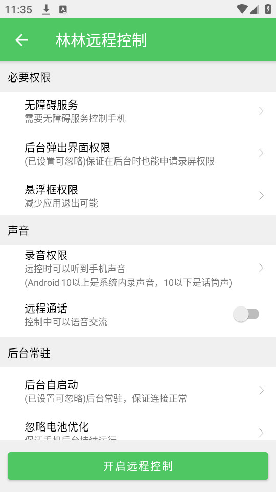����Զ�̿����ֻ�appv1.2.13��ͼ3