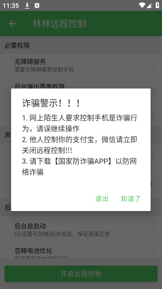 ����Զ�̿����ֻ�appv1.2.13��ͼ2