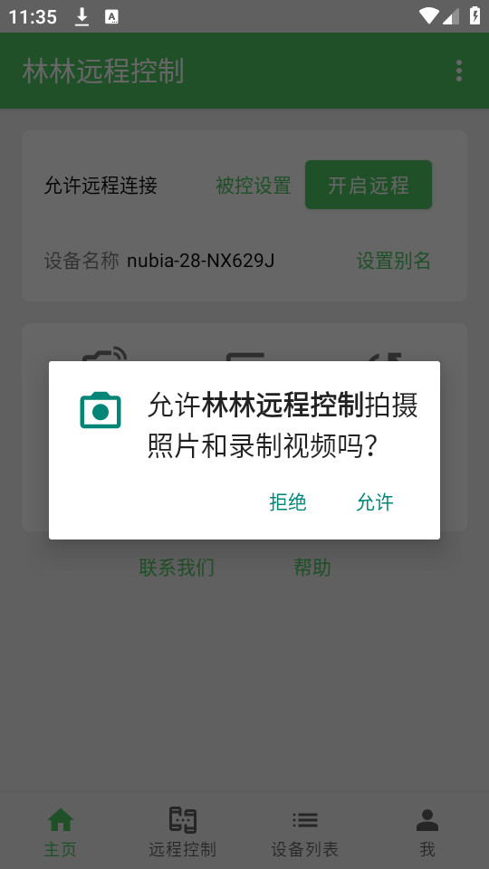 ����Զ�̿����ֻ�appv1.2.13��ͼ1