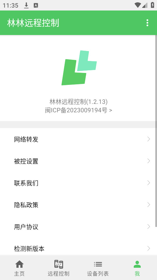 ����Զ�̿����ֻ�appv1.2.13��ͼ7