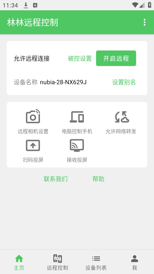 ����Զ�̿����ֻ�appv1.2.13��ͼ5