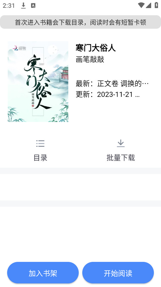 ����С˵����Ķ�appv1.1.0��ͼ4