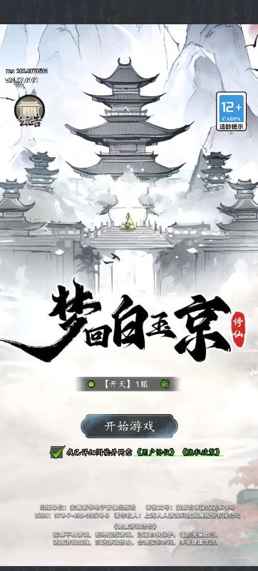 梦回白玉京手游剑舞0.1折截图4