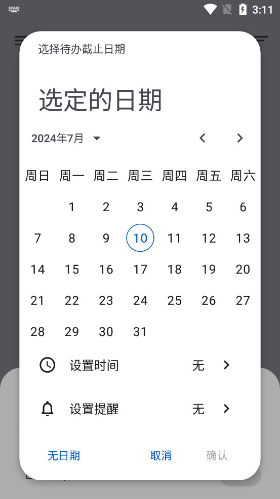 ʱ���嵥v1.8.6��ͼ2