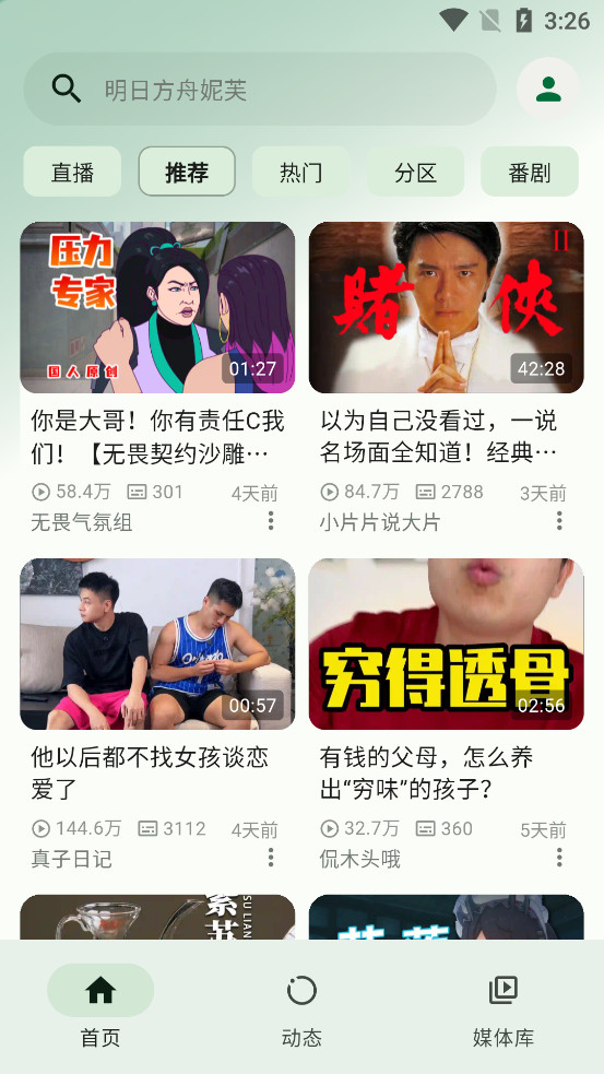 PiliPalaX客户端截图0