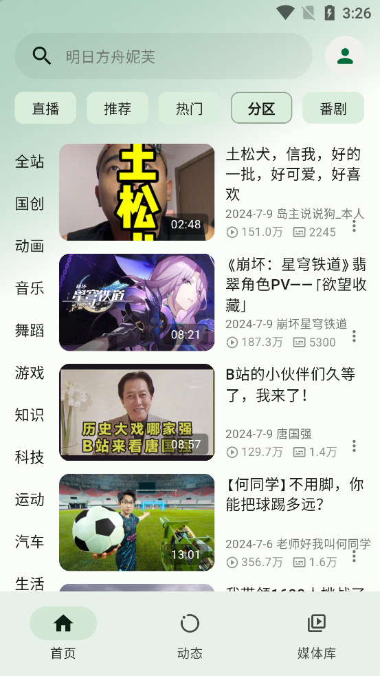 PiliPalaX客户端截图2