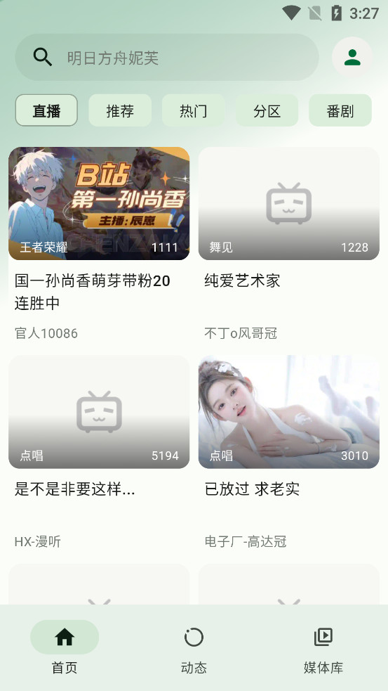 PiliPalaX客户端截图3