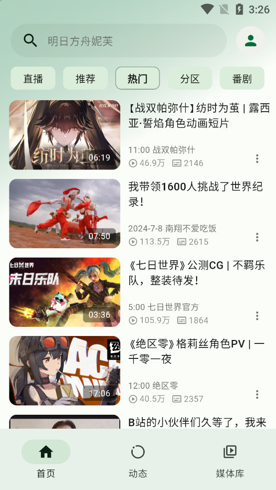 PiliPalaX客户端截图1
